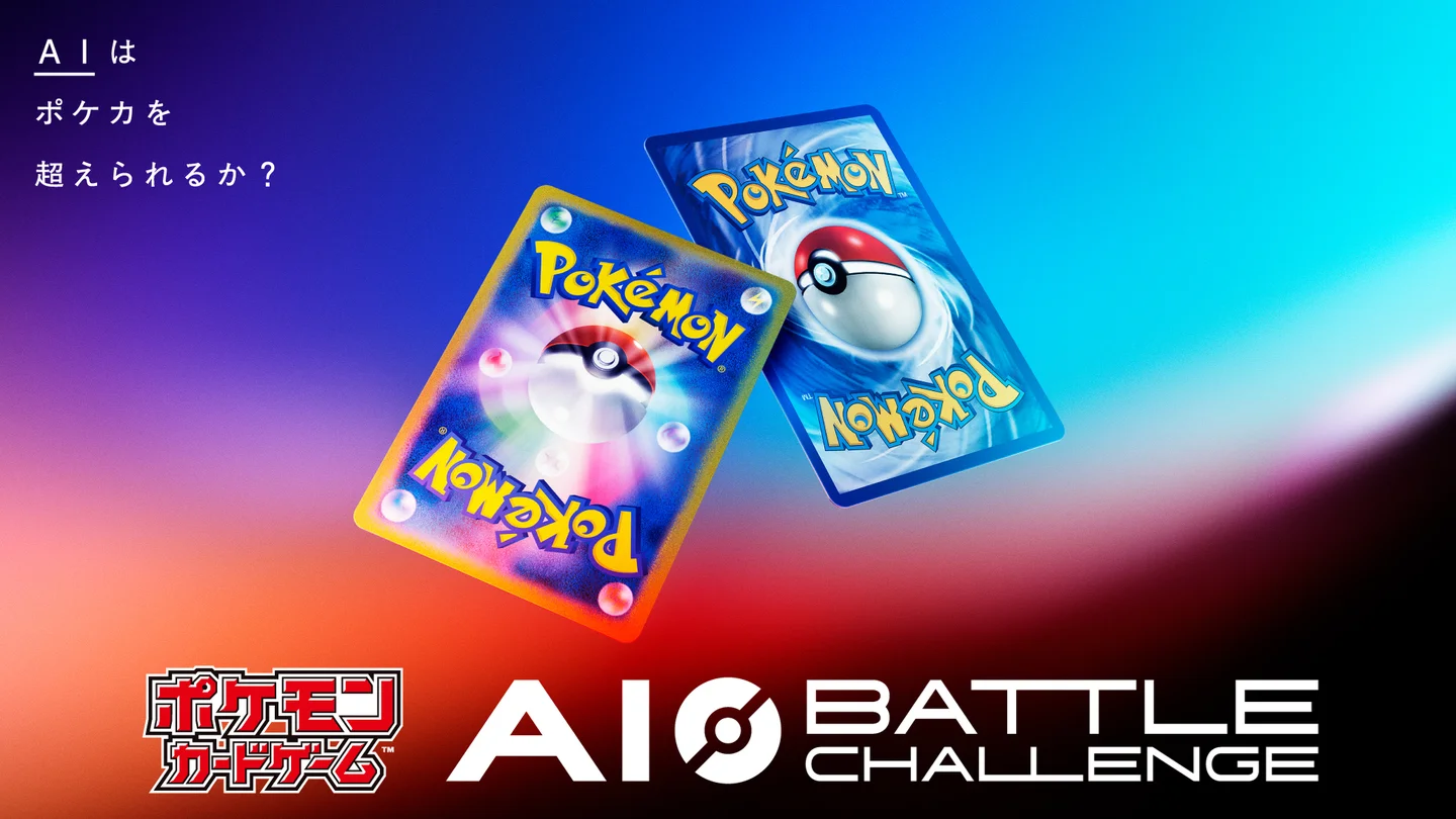 ポケモンカードゲーム ABC AIがポケモンカードゲームで対戦、開発コンテスト「ポケカABC」が開始