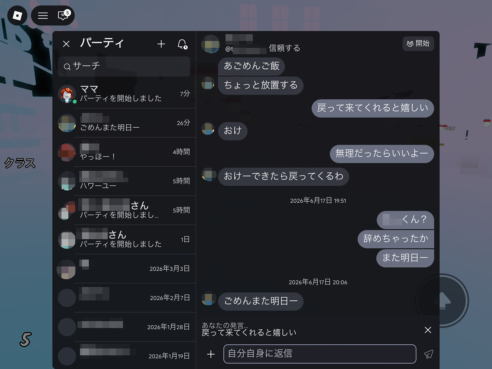 Robloxで友達とチャットしたい小学生にどう向き合う？ 年齢別