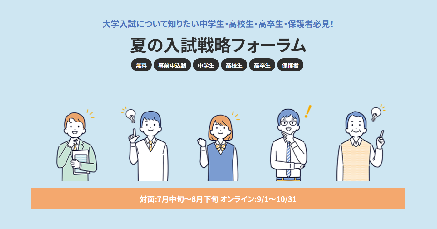 再再再再値下げ！市進　2022 小4 定例試験、あすがく、春期、冬期、夏期試験 駿台、最新入試情報を伝える「夏の入試戦略フォーラム」を30校舎と配信