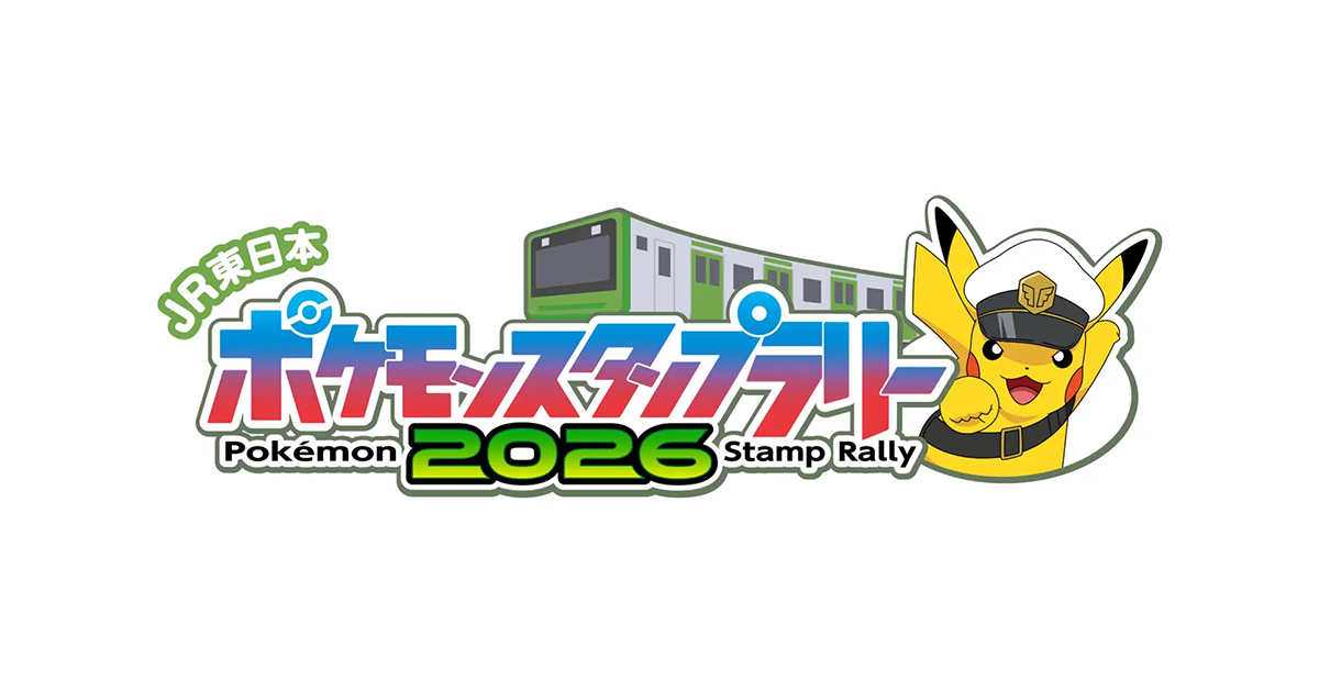JR東日本、「ポケモンスタンプラリー2026」を7月16日から開催 - こどもとIT