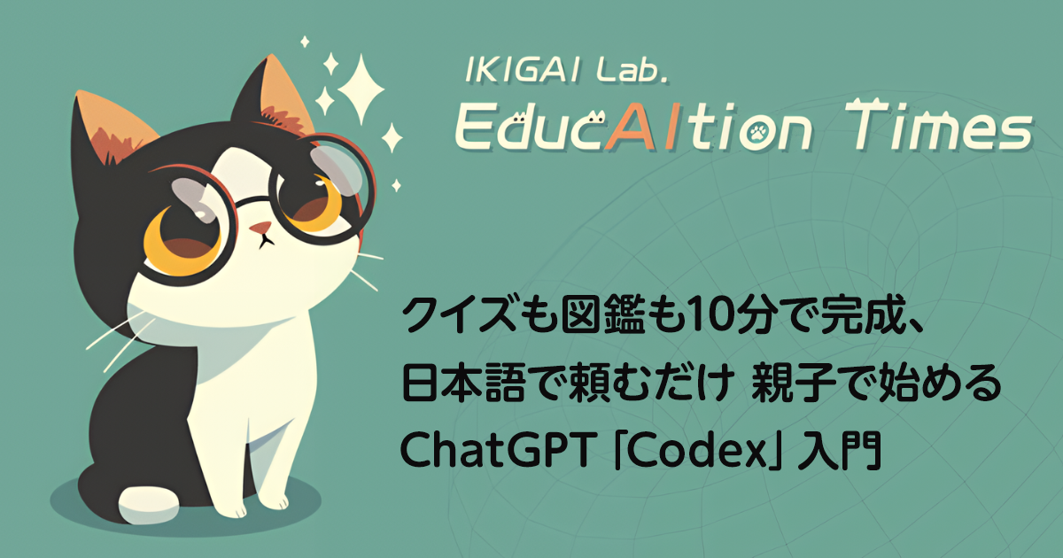ee_ ※プロフィールご一読くださいさま専用ページ クイズも図鑑も10分で完成、日本語で頼むだけ 親子で始めるChatGPT