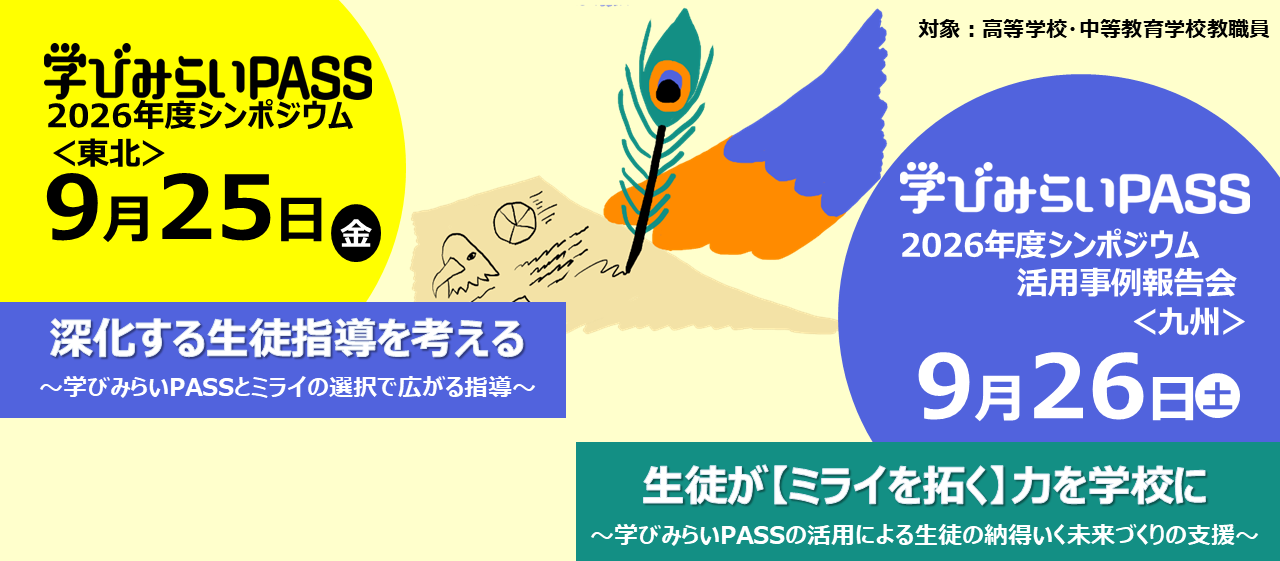 生徒の主体性や協働性をどう可視化する？ 河合塾が仙台・福岡で教員