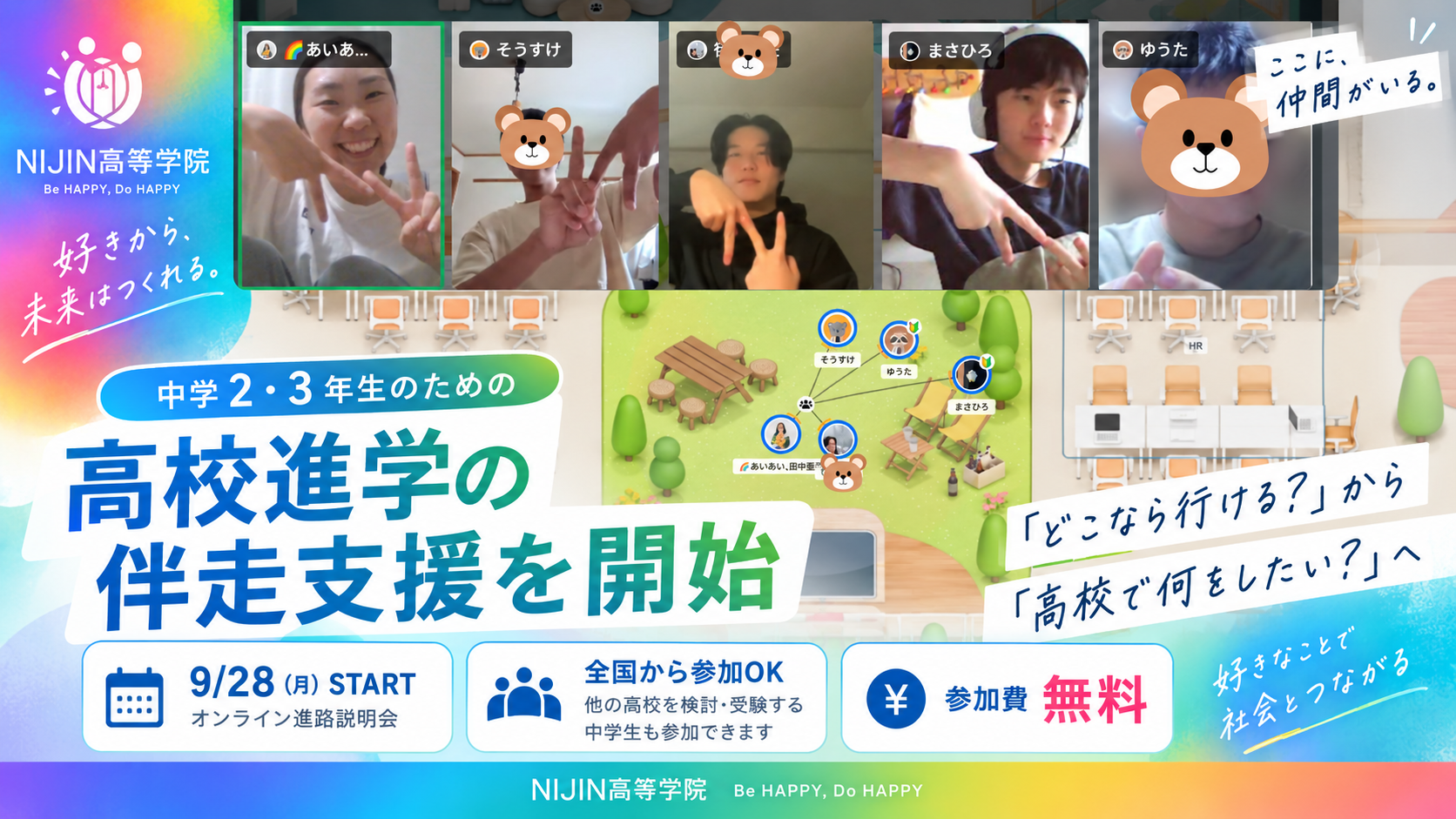 NIJIN高等学院、中2・中3向け進路支援を無料提供 - こどもとIT