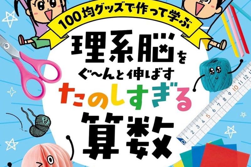 算数・数学が楽しく学べる本が半額以下！Amazon「Kindle本 秋の特別